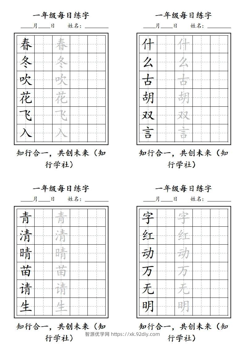 【字帖每日一练】一下语文写字表-智源优学网
