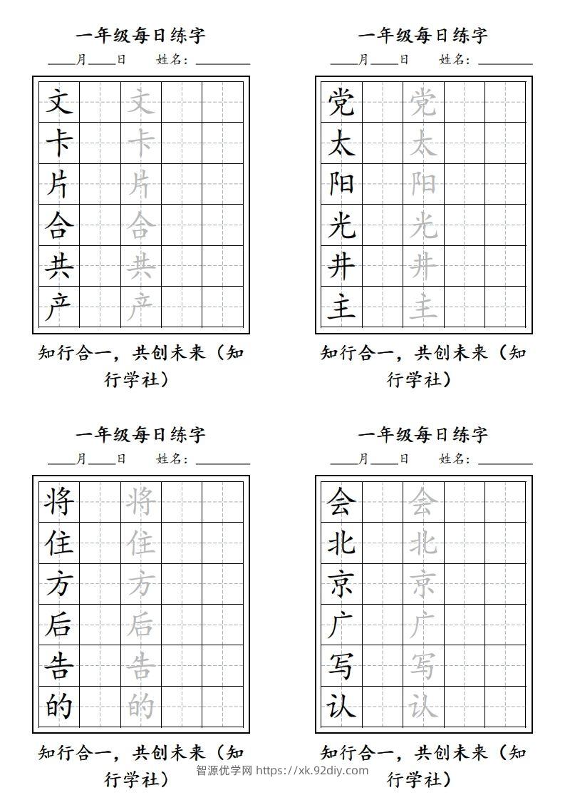 图片[2]-【字帖每日一练】一下语文写字表-智源优学网