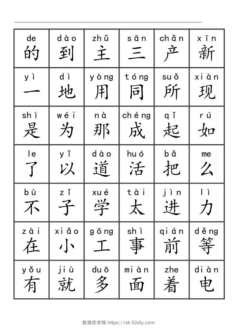 三千识字检测表（去水印）-智源优学网