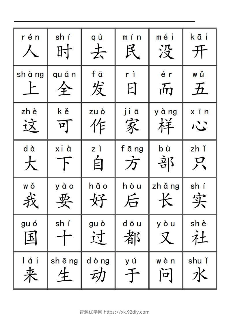 图片[2]-三千识字检测表（去水印）-智源优学网