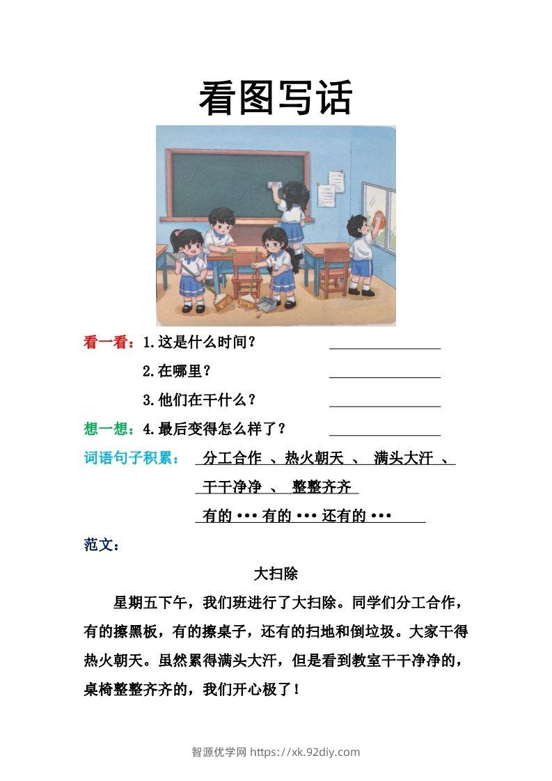 看图写话格式2（16篇）-智源优学网