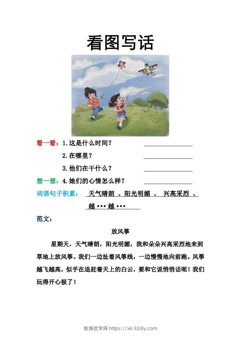 图片[2]-看图写话格式2（16篇）-智源优学网