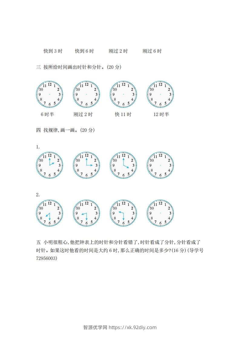 图片[2]-一下青岛版数学第一单元检测卷2（54制）-智源优学网