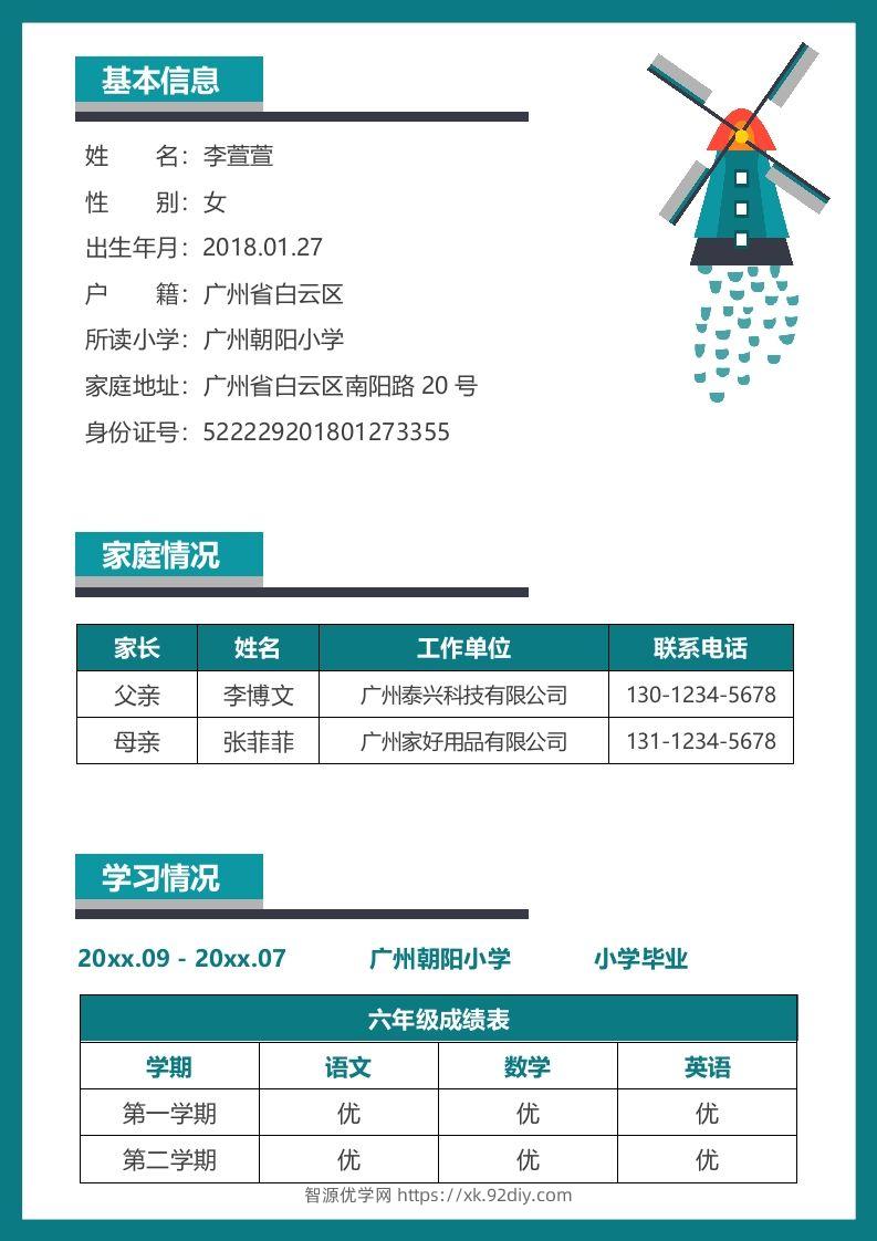 图片[2]-多页-小升初简历77-智源优学网
