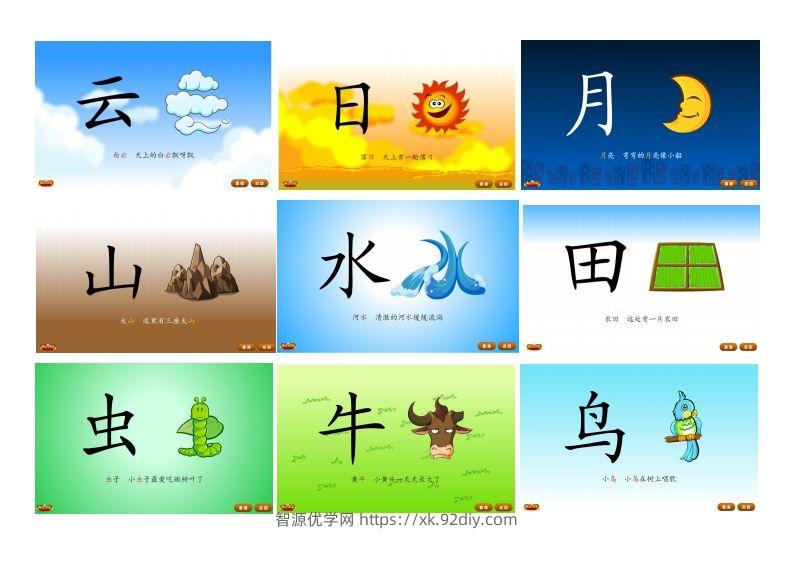 悟空识字1-300-智源优学网