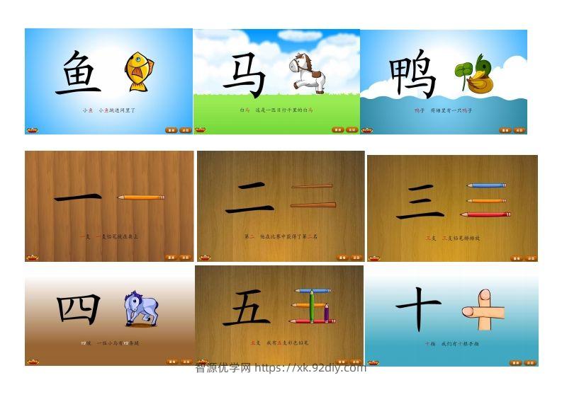 图片[2]-悟空识字1-300-智源优学网