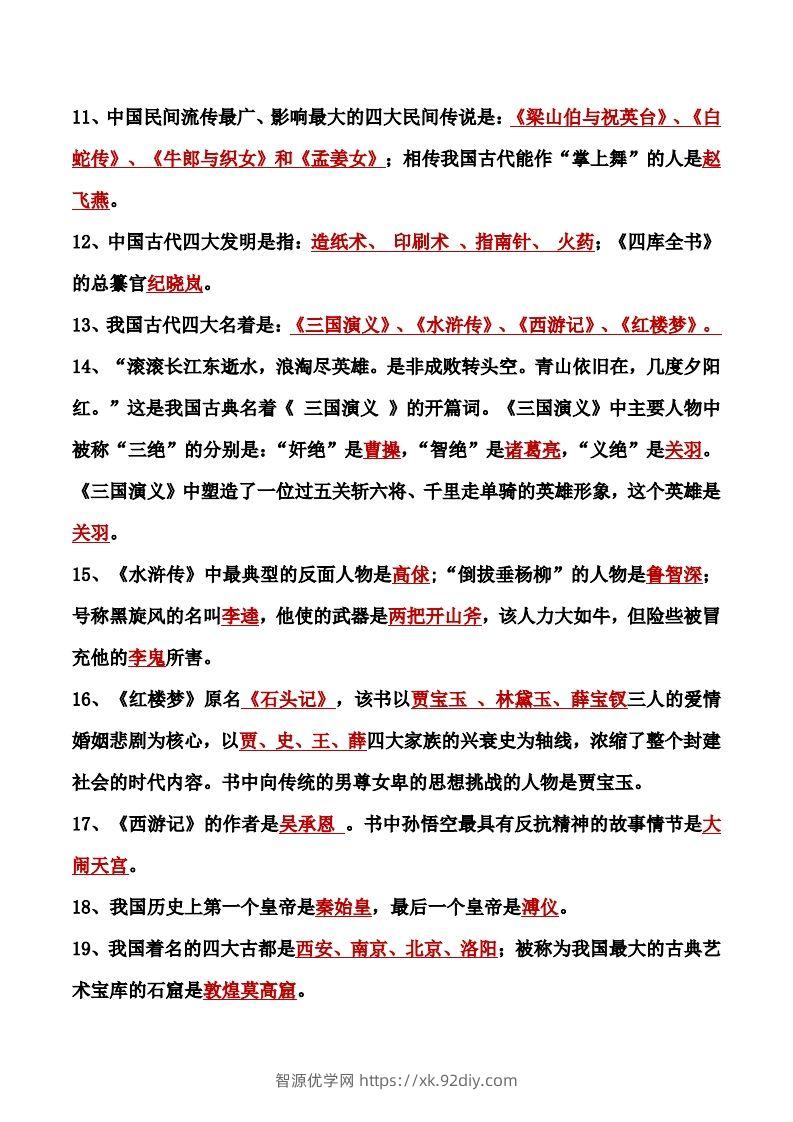 图片[2]-小学语文课外知识积累-智源优学网