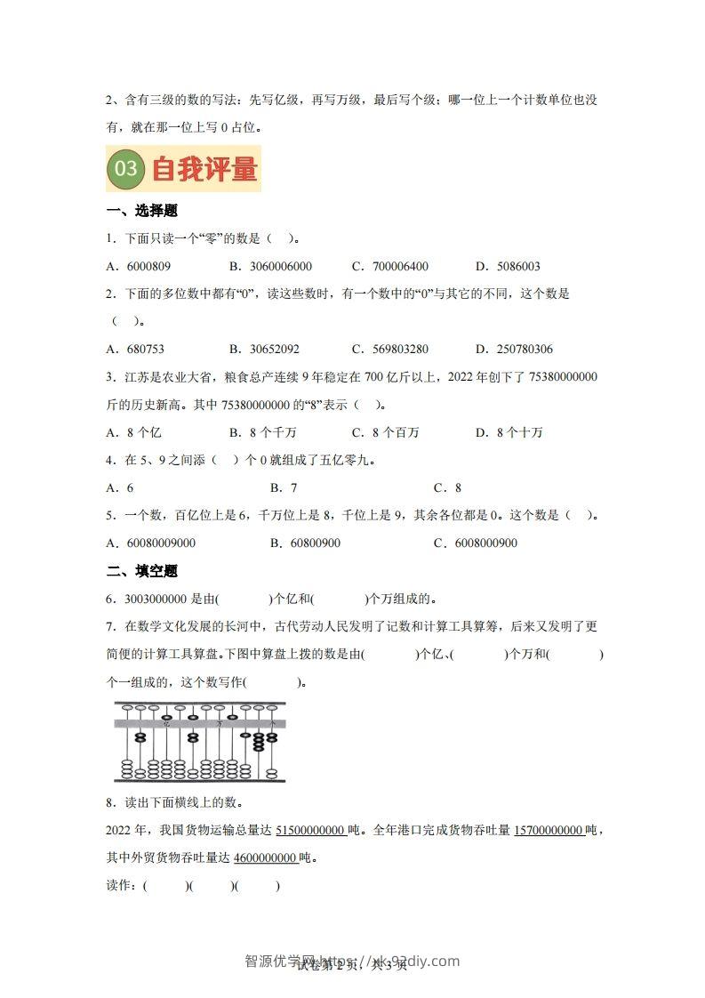 图片[2]-【课时】四下苏教数学专题05亿以上数的认识练习卷-智源优学网