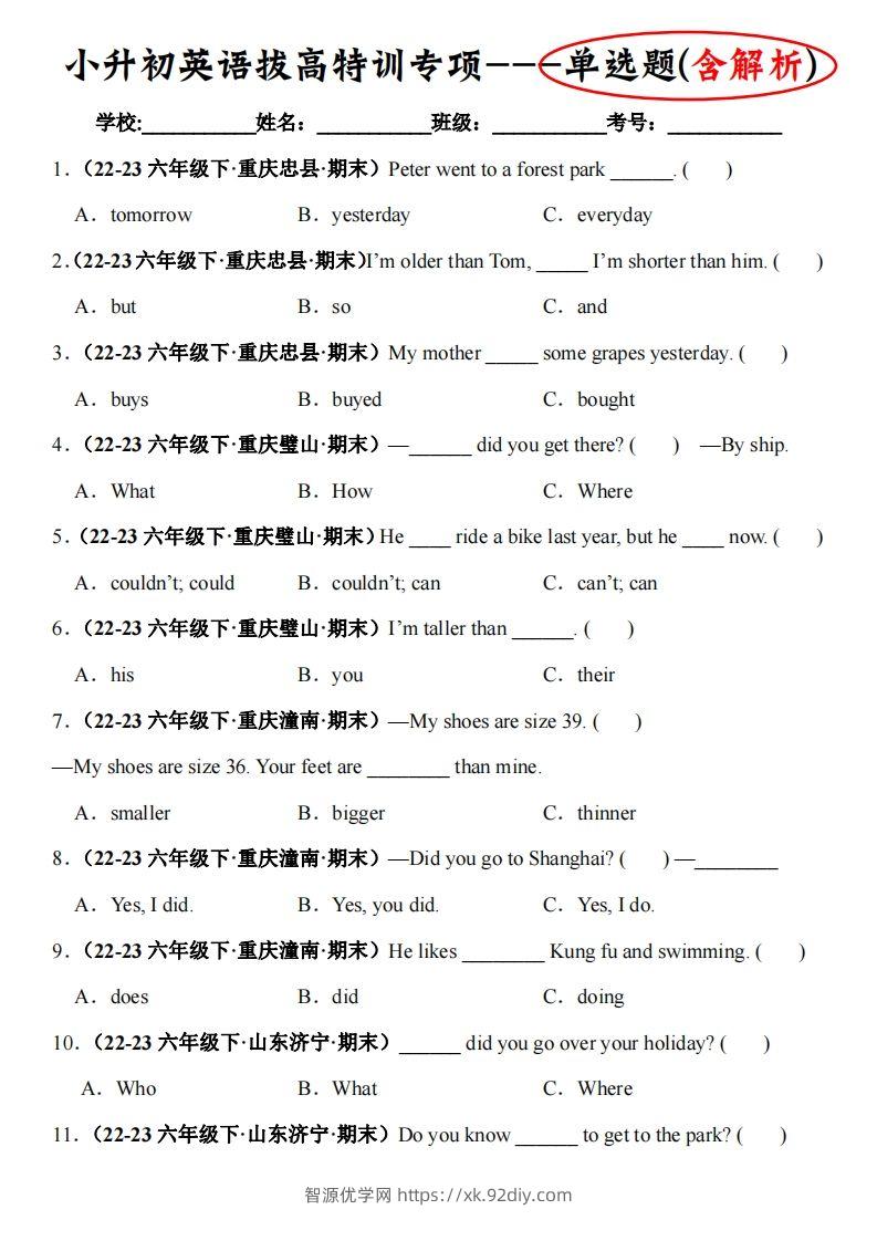 英语小升初拔高特训专项—单选题(含解析)-智源优学网