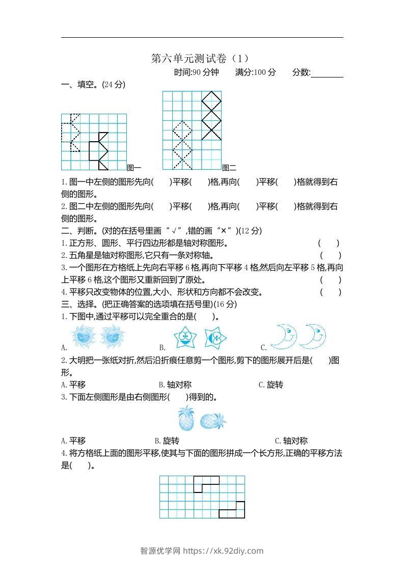 四下青岛版数学第六单元检测卷.1(五四制)-智源优学网