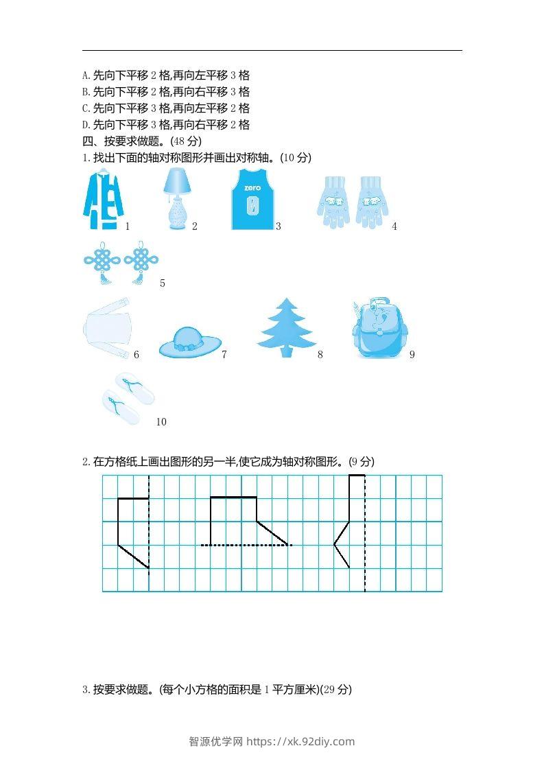 图片[2]-四下青岛版数学第六单元检测卷.1(五四制)-智源优学网