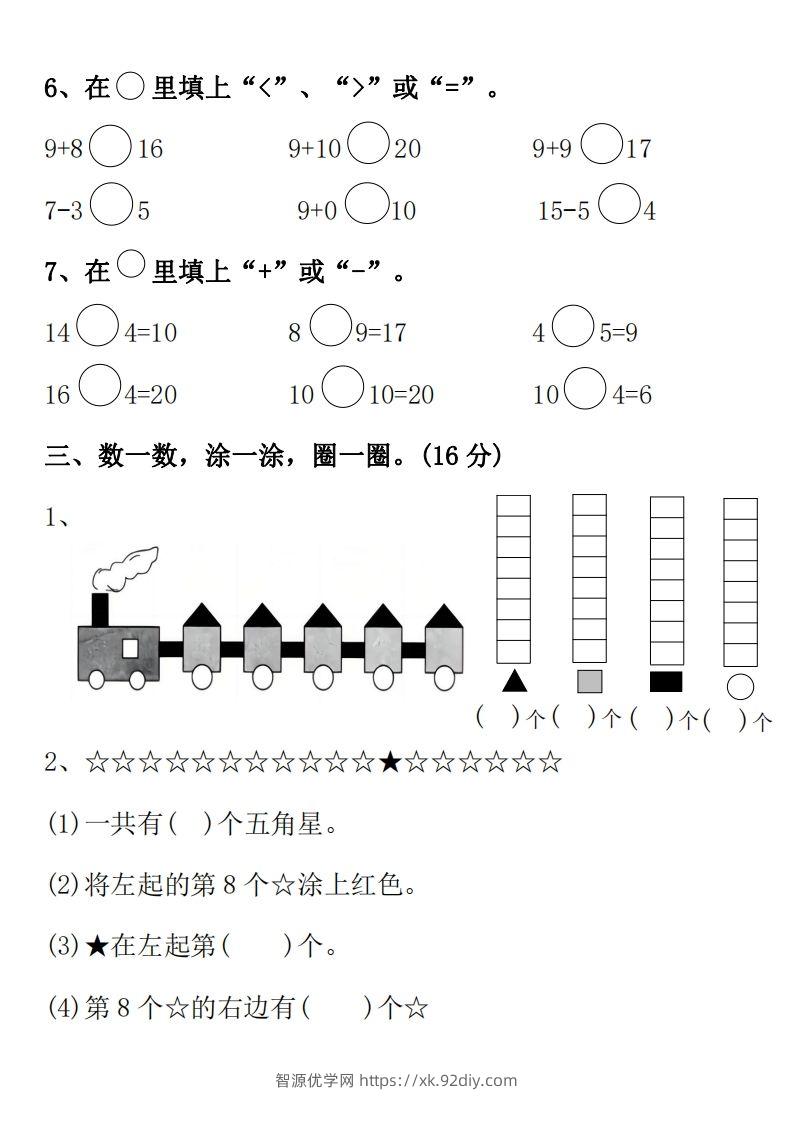 图片[2]-【数学】幼升小名校入学数学检测卷1-智源优学网