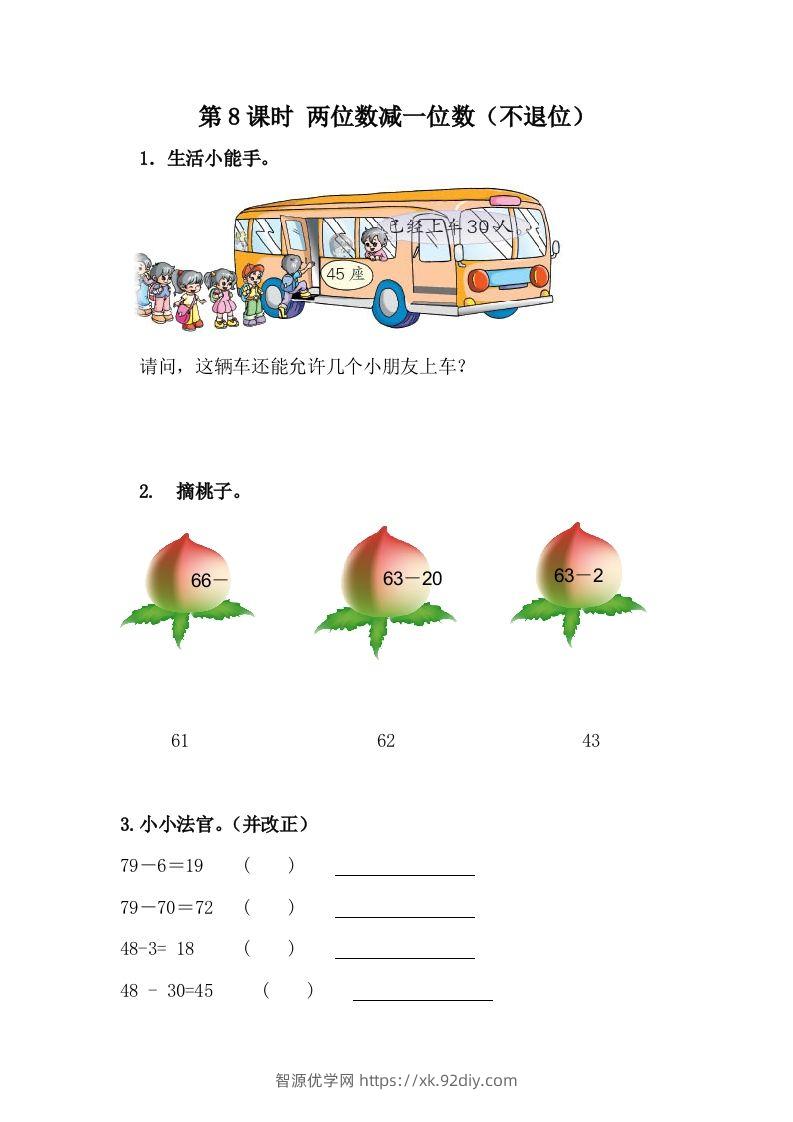 一下冀教版数学课时5-8两位数减一位数（不退位）-智源优学网
