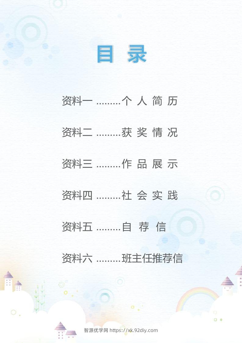图片[2]-精选-小升初简历11-智源优学网