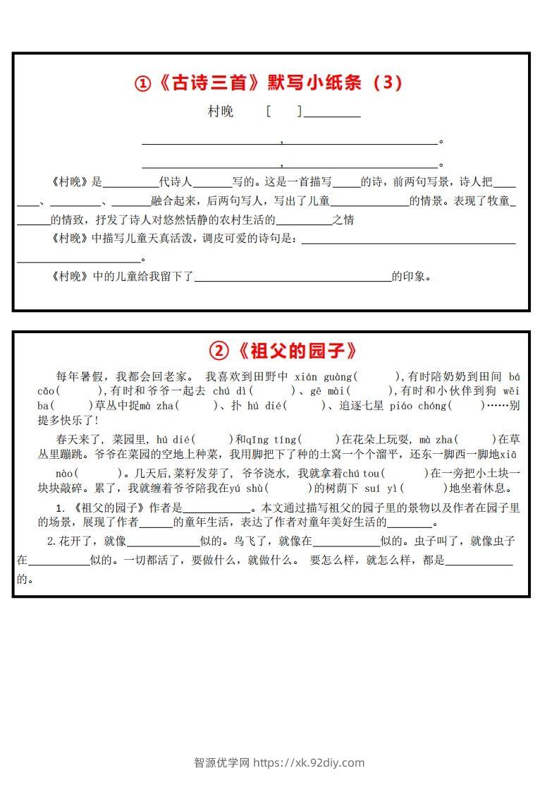 图片[2]-【全册课内默写小纸条】五下语文-智源优学网