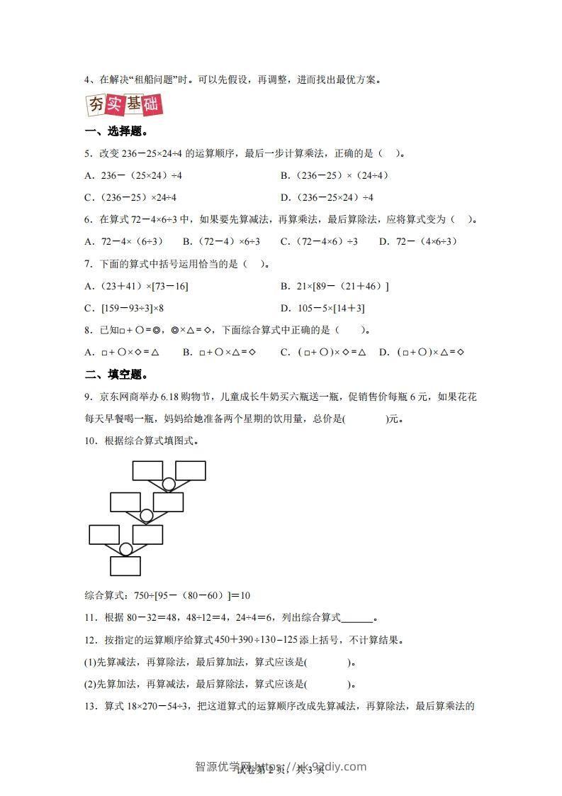 图片[2]-【课时】人教版数学四下1.3括号和解决问题练习卷（提升卷）-智源优学网