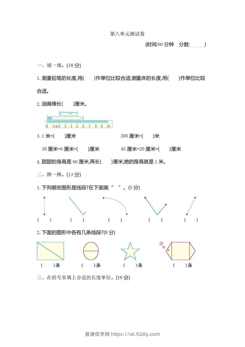 一下青岛版数学第八单元检测卷1（54制）-智源优学网
