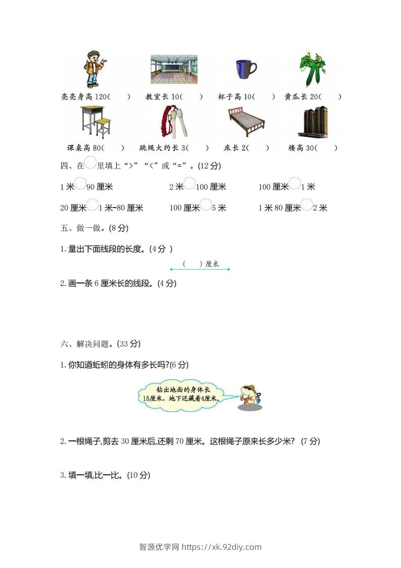 图片[2]-一下青岛版数学第八单元检测卷1（54制）-智源优学网