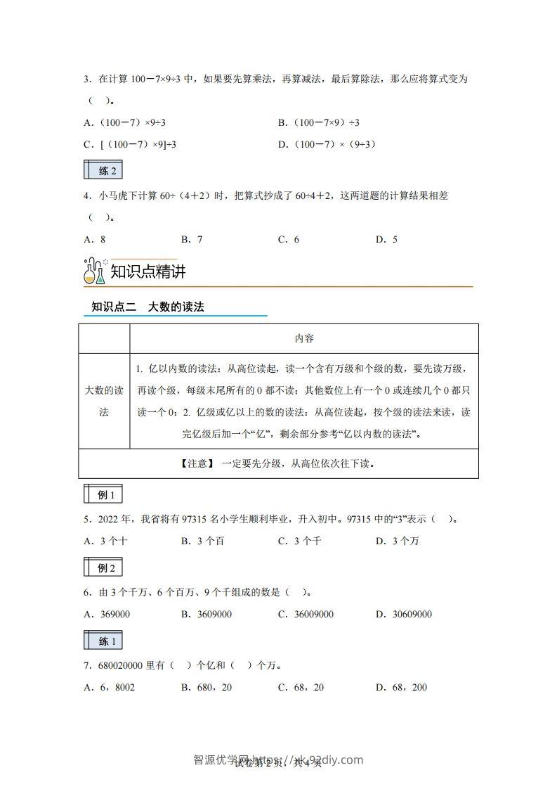 图片[2]-【课时】沪教版四下数学1.1复习与提高（1）练习卷-智源优学网