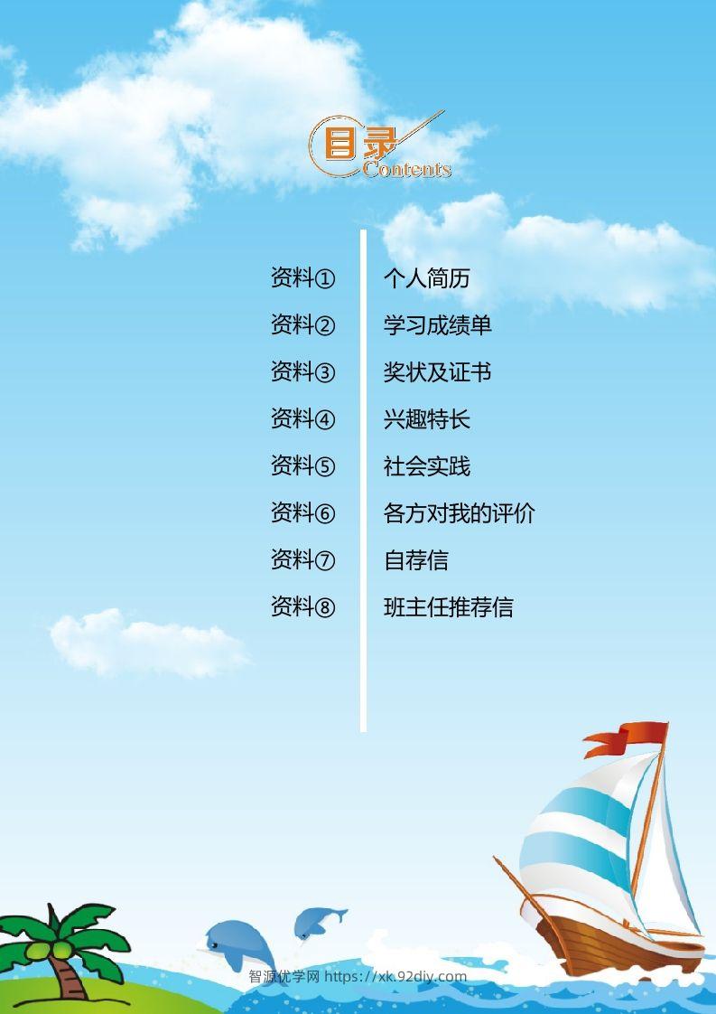 图片[2]-精选-小升初简历19-智源优学网