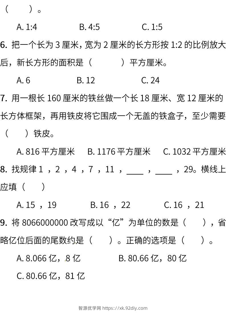 图片[2]-小升初复习人教版数学期末测试卷（一）-智源优学网