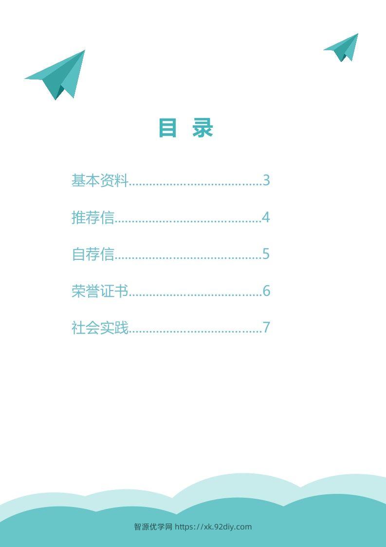 图片[2]-精选-小升初简历16-智源优学网
