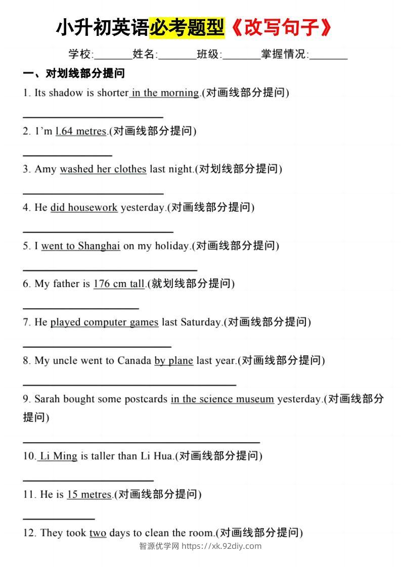 小升初英语必考题型改写句子-智源优学网