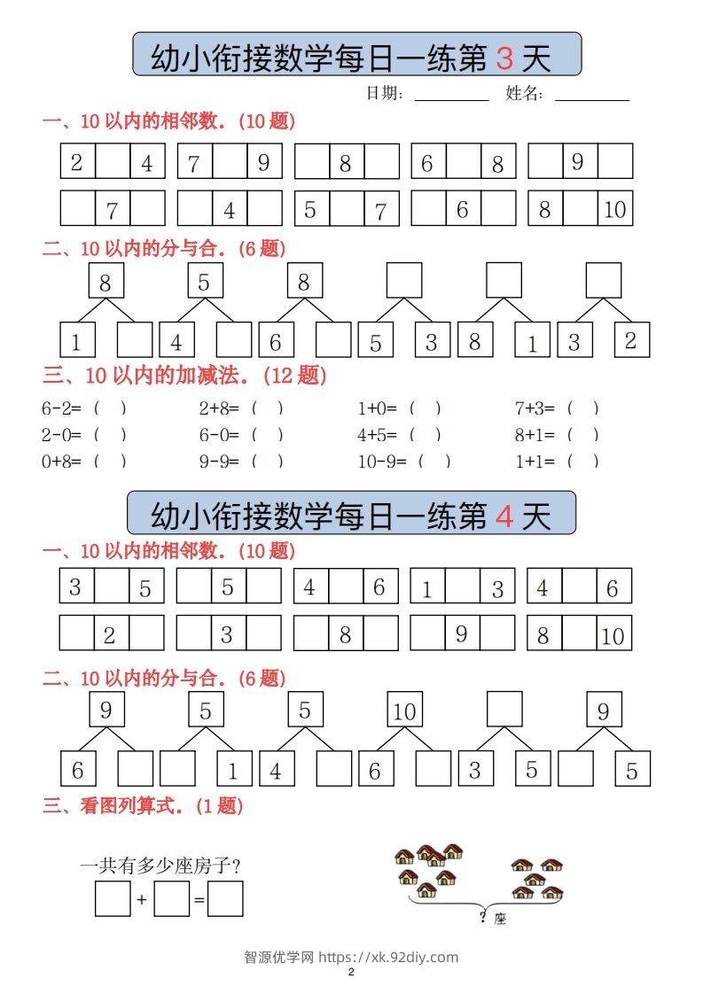图片[2]-【数学】副本幼小衔接数学每日一练(1)(2)-智源优学网