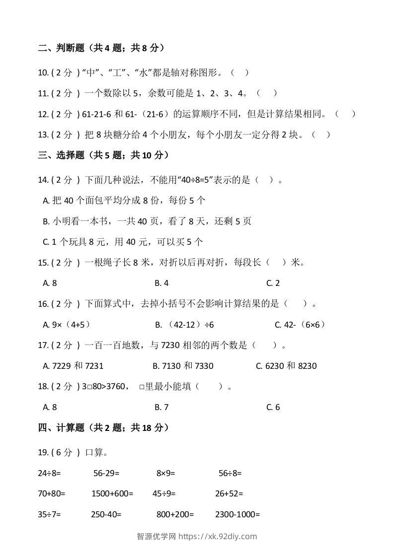 图片[2]-【期末】人教版二年级数学下册期末冲刺卷（九）（含答案）-智源优学网
