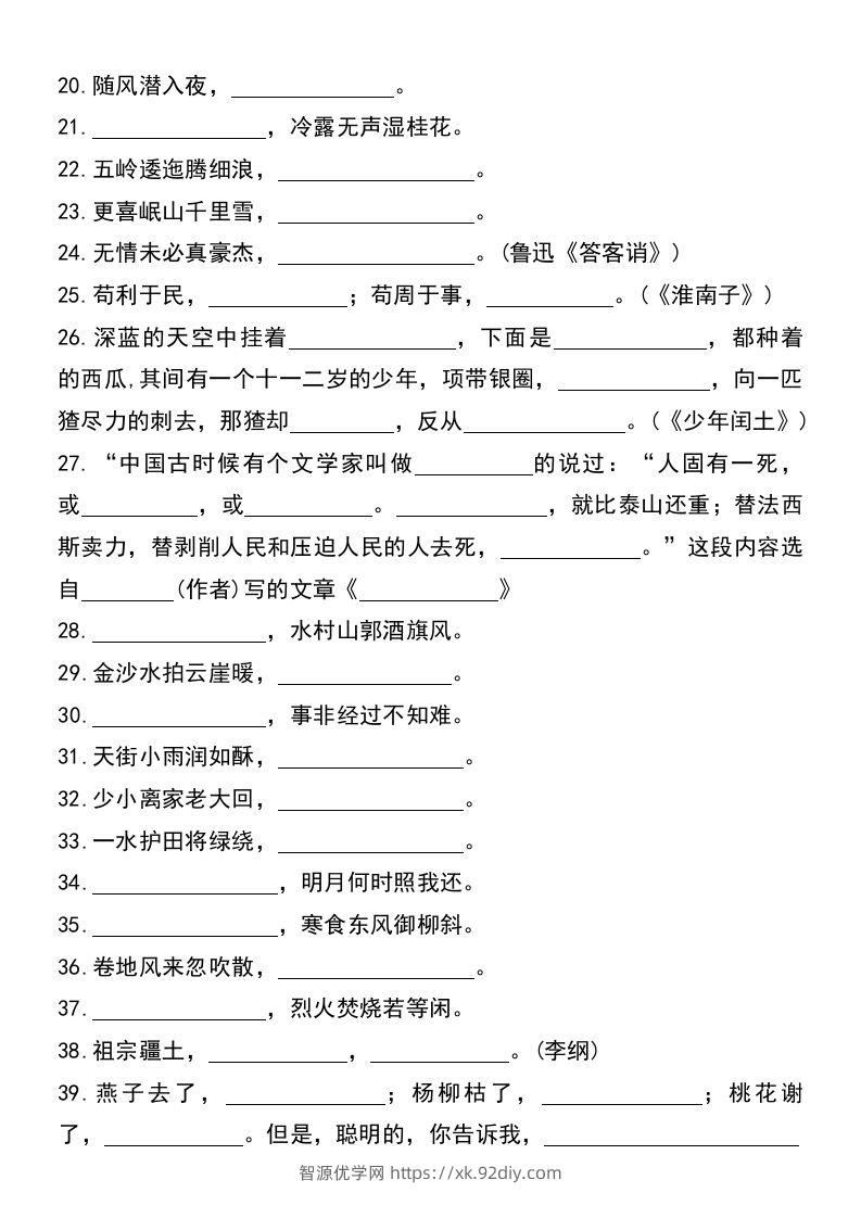 图片[2]-六年级小升初语文积累运用总复习汇总-智源优学网