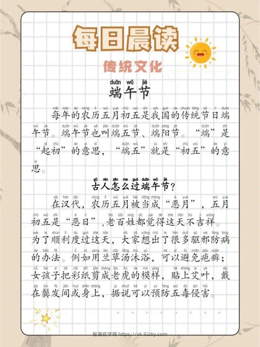 晨读09-传统文化篇【11页】-智源优学网
