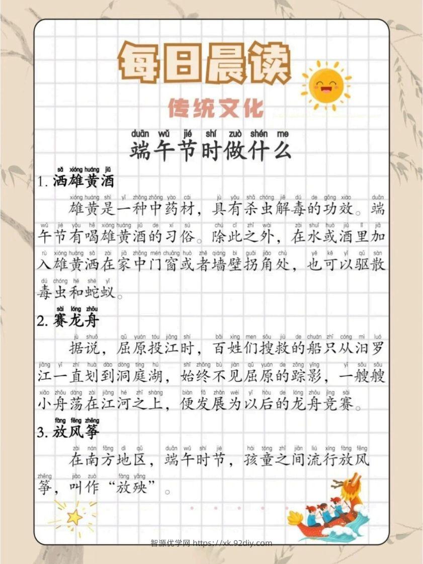 图片[2]-晨读09-传统文化篇【11页】-智源优学网