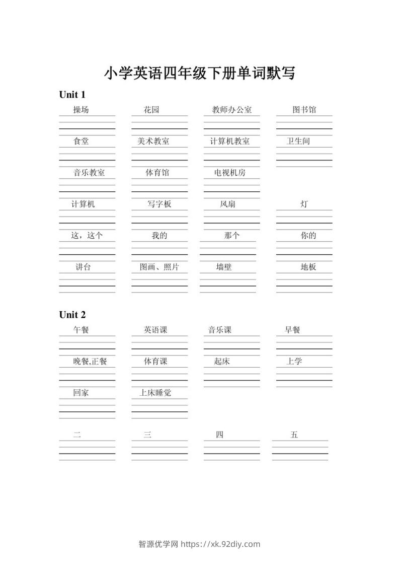 四下英语人教pep单词默写-智源优学网