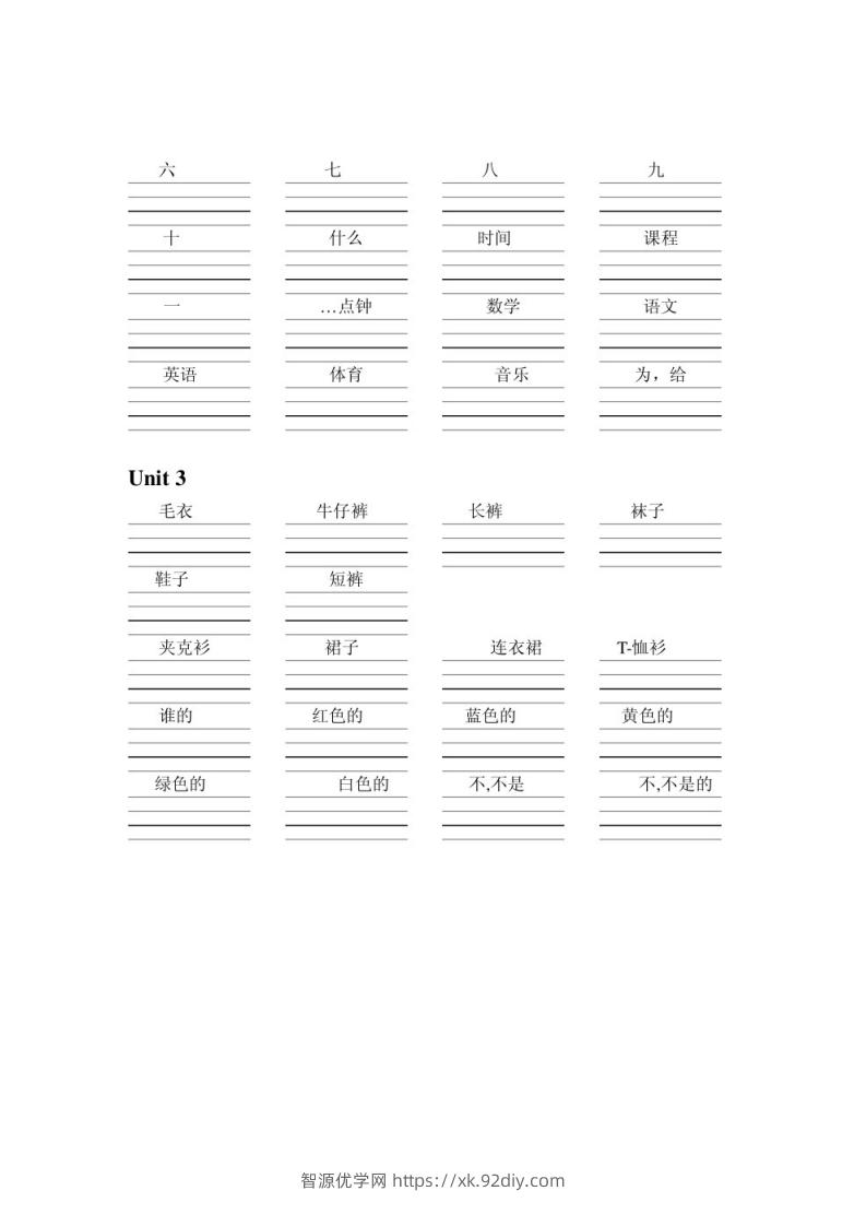 图片[2]-四下英语人教pep单词默写-智源优学网