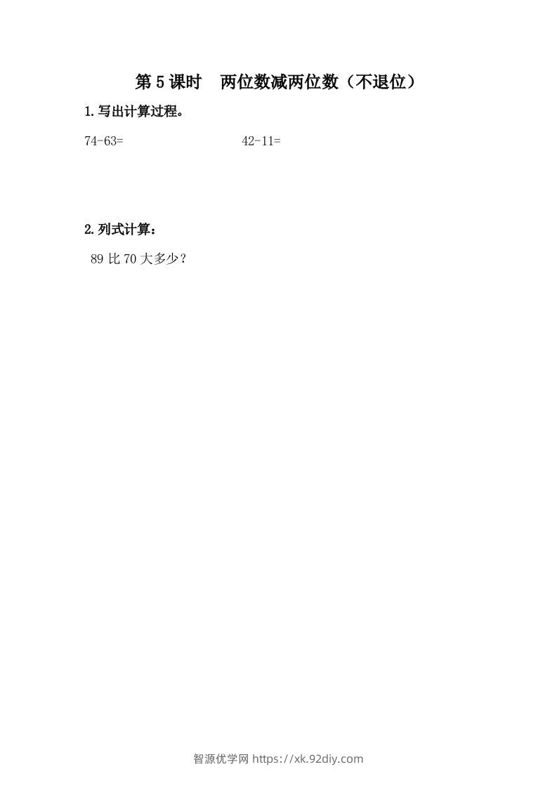 一下冀教版数学课时7-5两位数减两位数（不退位）-智源优学网