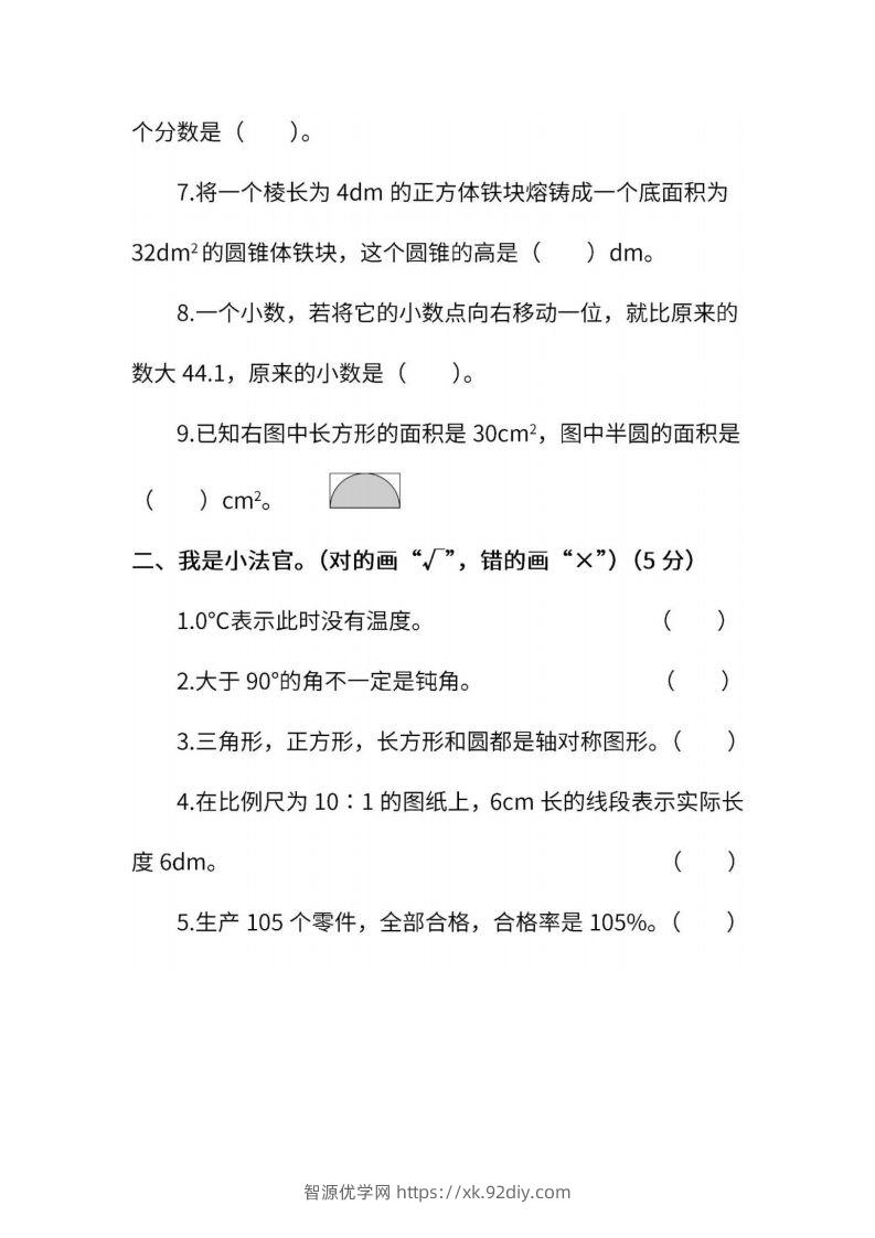 图片[2]-小升初复习人教版数学期末测试卷（二）-智源优学网