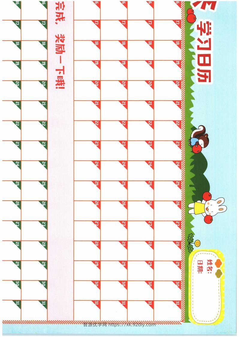 图片[2]-学习日历-智源优学网