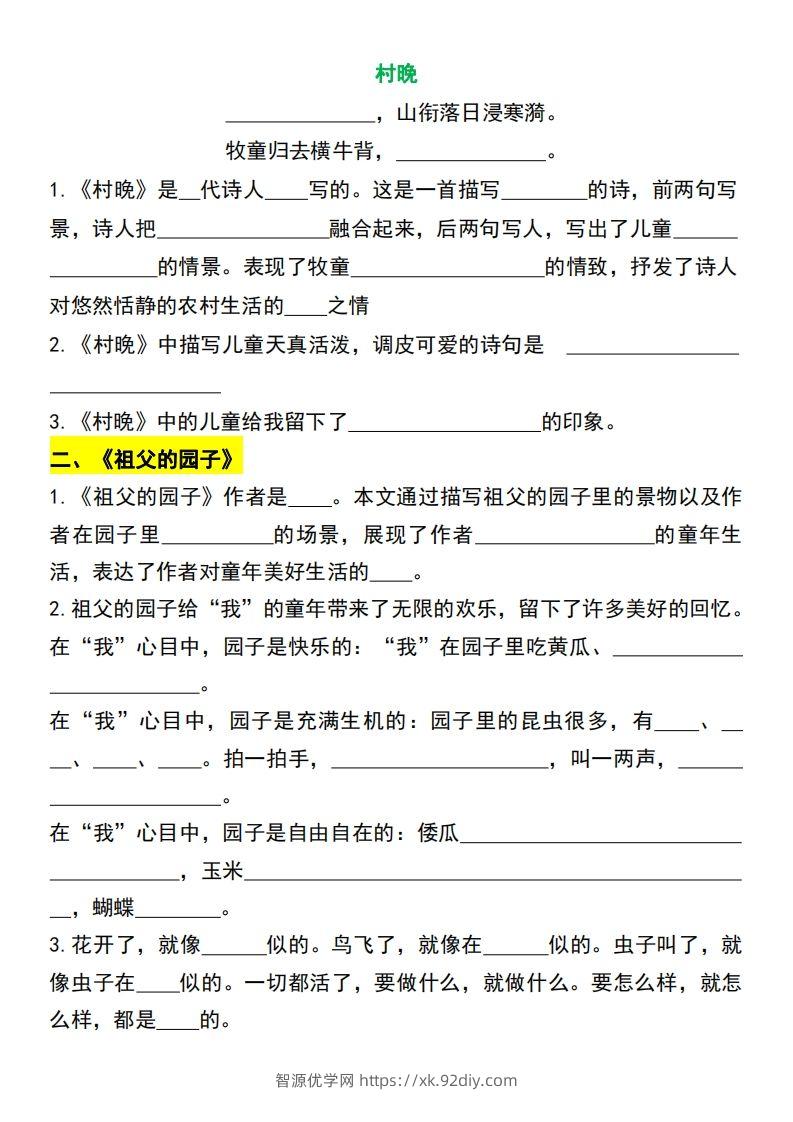 图片[2]-【常考按课文重点内容填空】五下语文-智源优学网