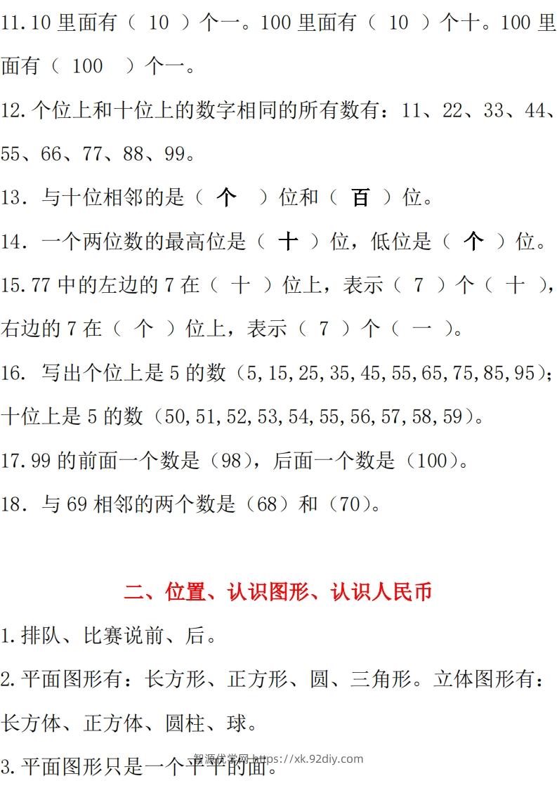 图片[2]-西师大版数学一年级下册期中复习知识汇总-智源优学网