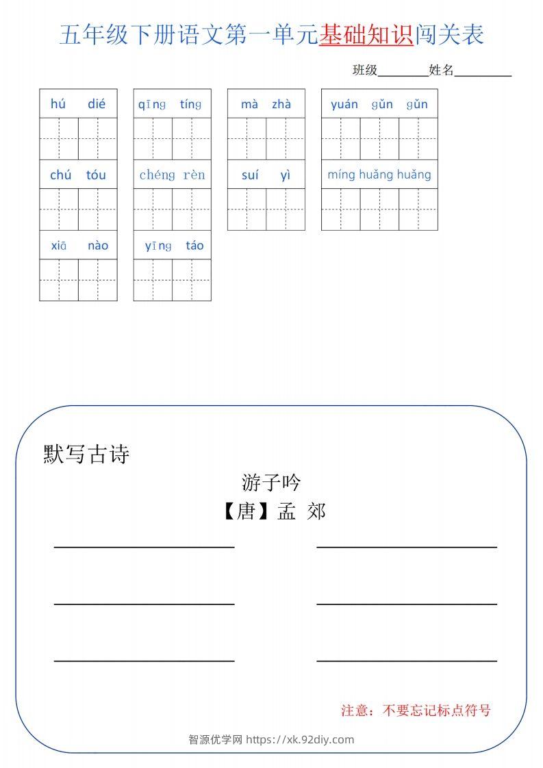 【知识点】五下语文单元基础知识闯关-智源优学网
