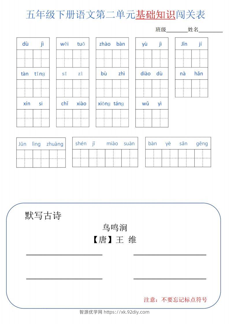 图片[2]-【知识点】五下语文单元基础知识闯关-智源优学网