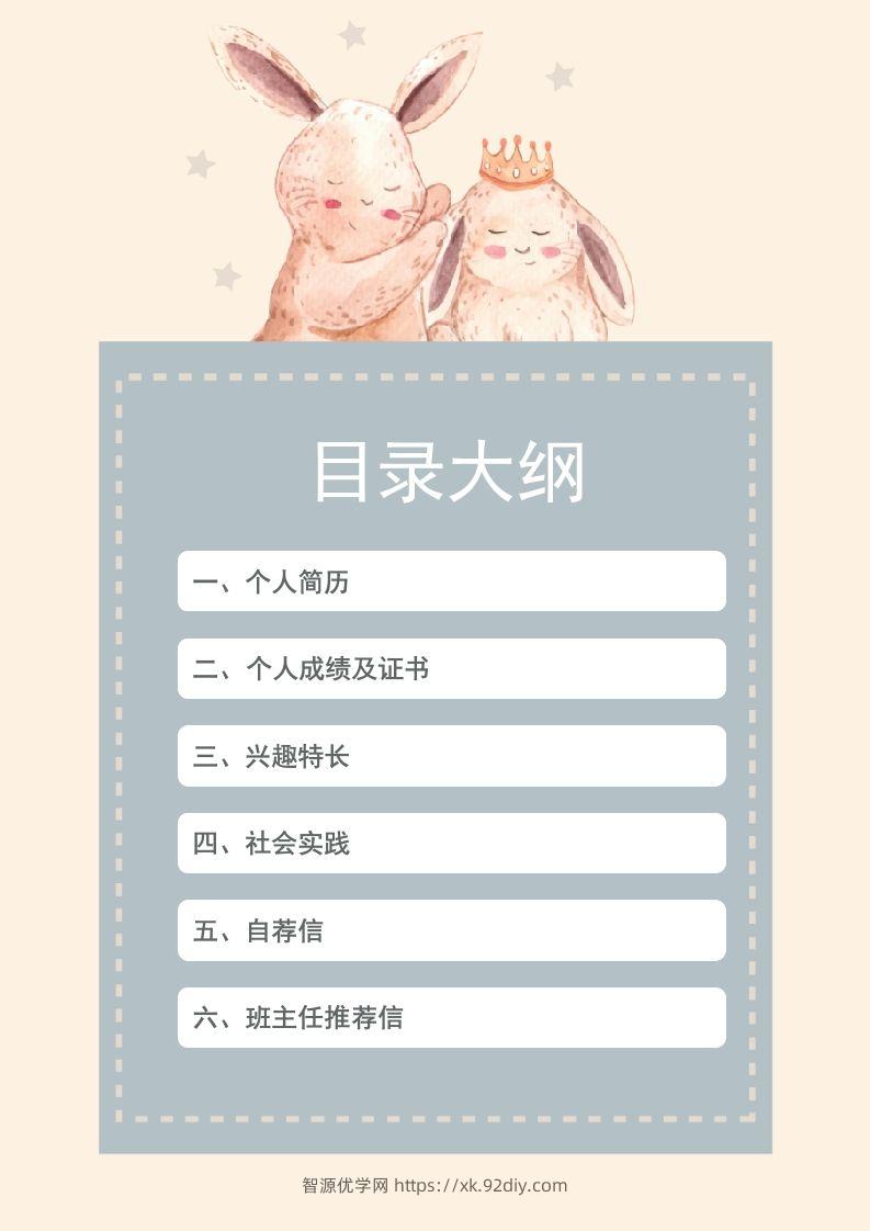 图片[2]-多页-小升初简历59-智源优学网
