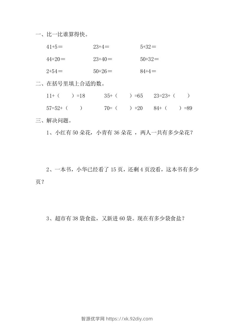 一下青岛版数学四单元课时1（54制）-智源优学网
