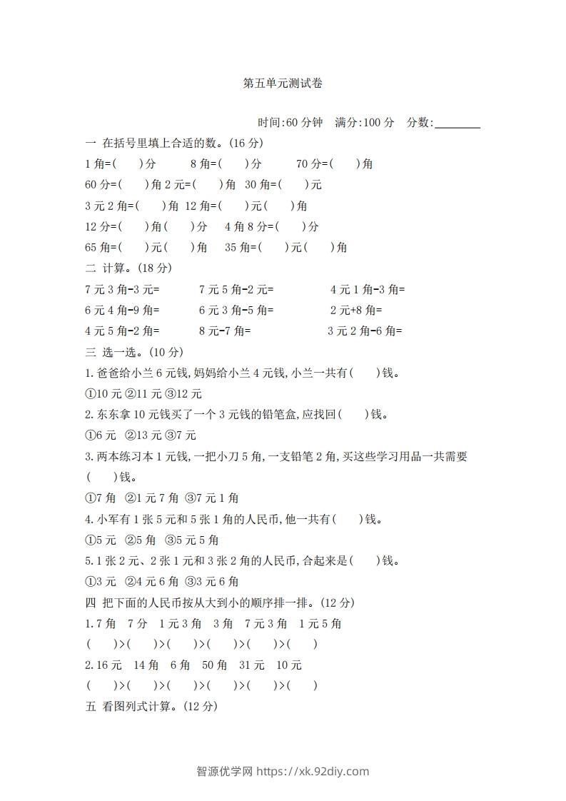 一下青岛版数学第五单元检测卷2（54制）-智源优学网