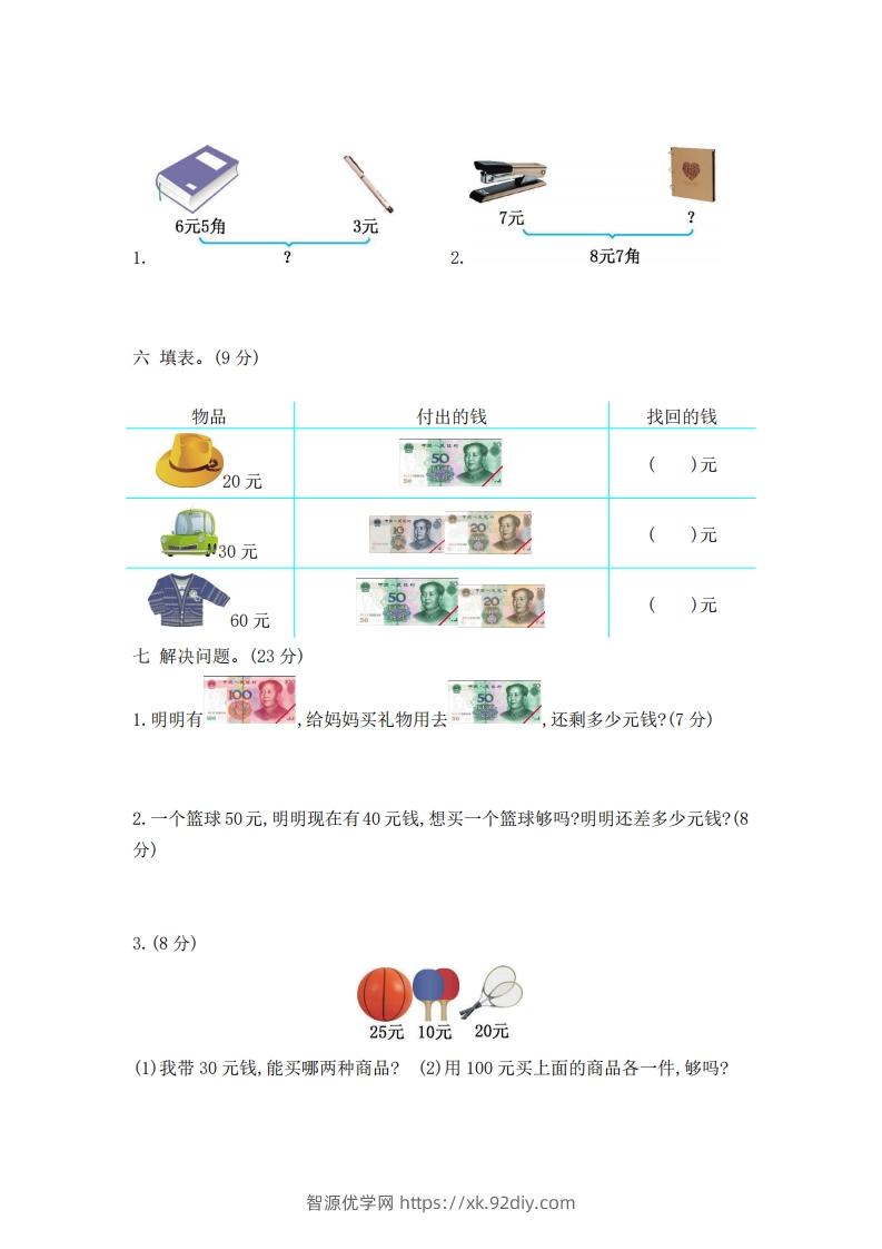 图片[2]-一下青岛版数学第五单元检测卷2（54制）-智源优学网