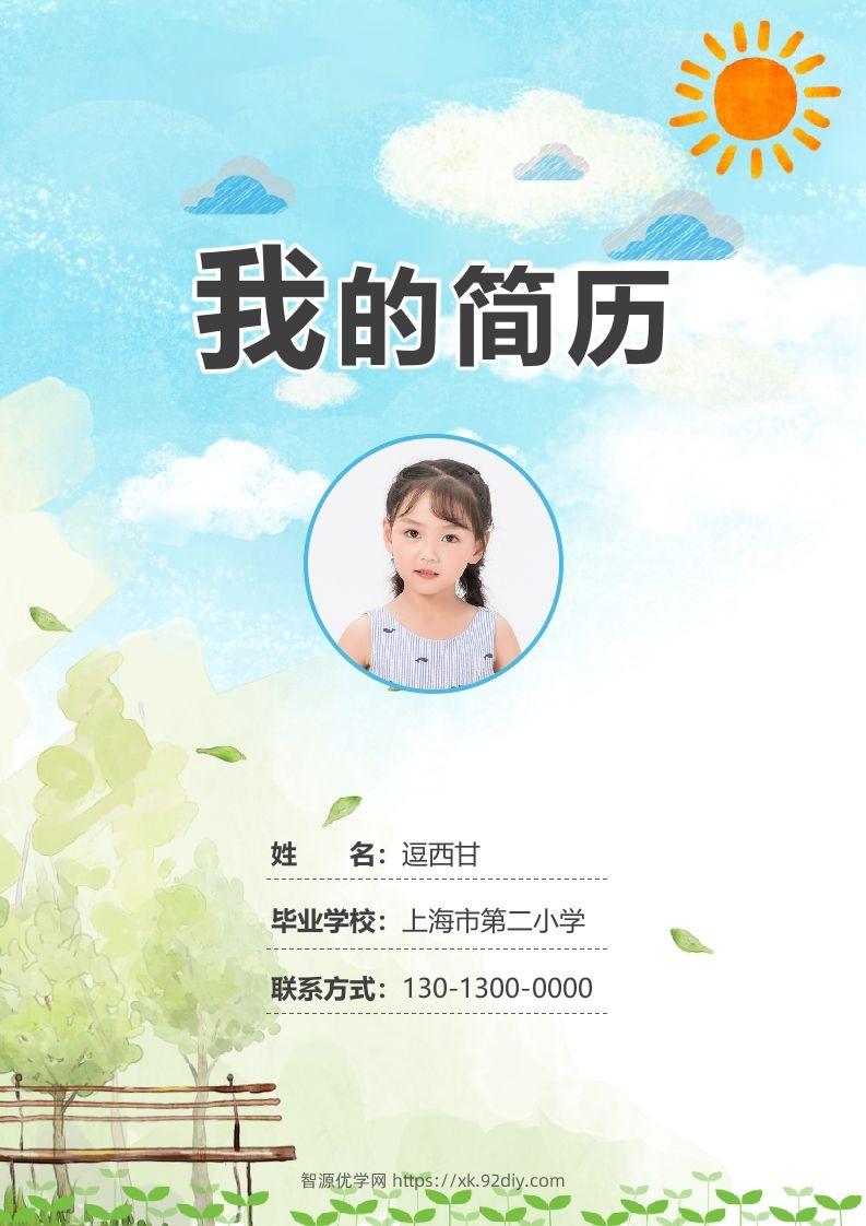 精选-小升初简历18-智源优学网