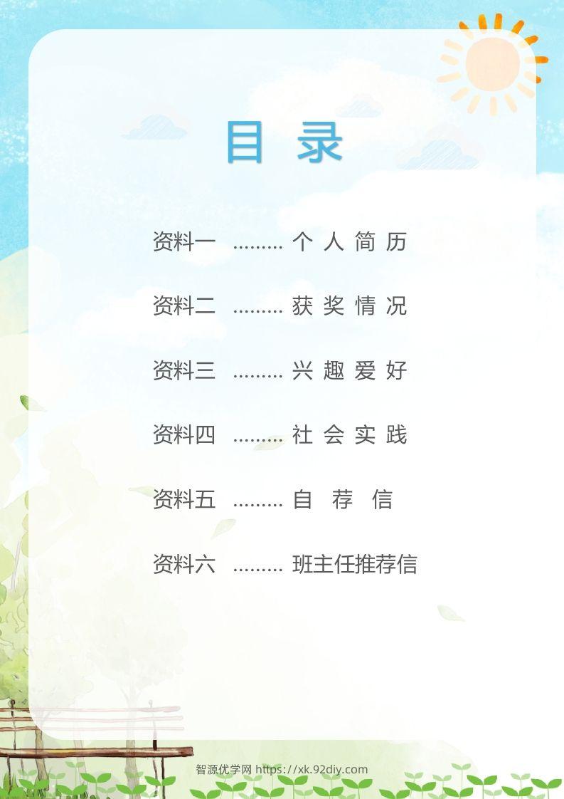 图片[2]-精选-小升初简历18-智源优学网