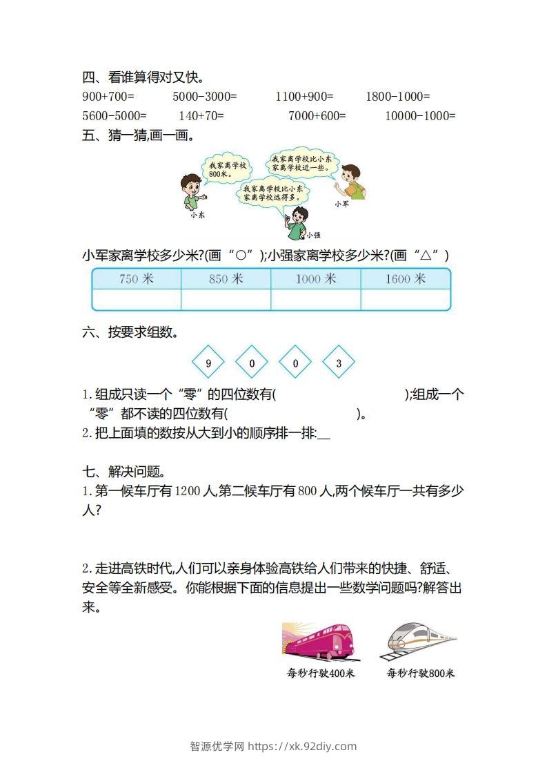 图片[2]-二下人教版数学第七单元检测3-智源优学网