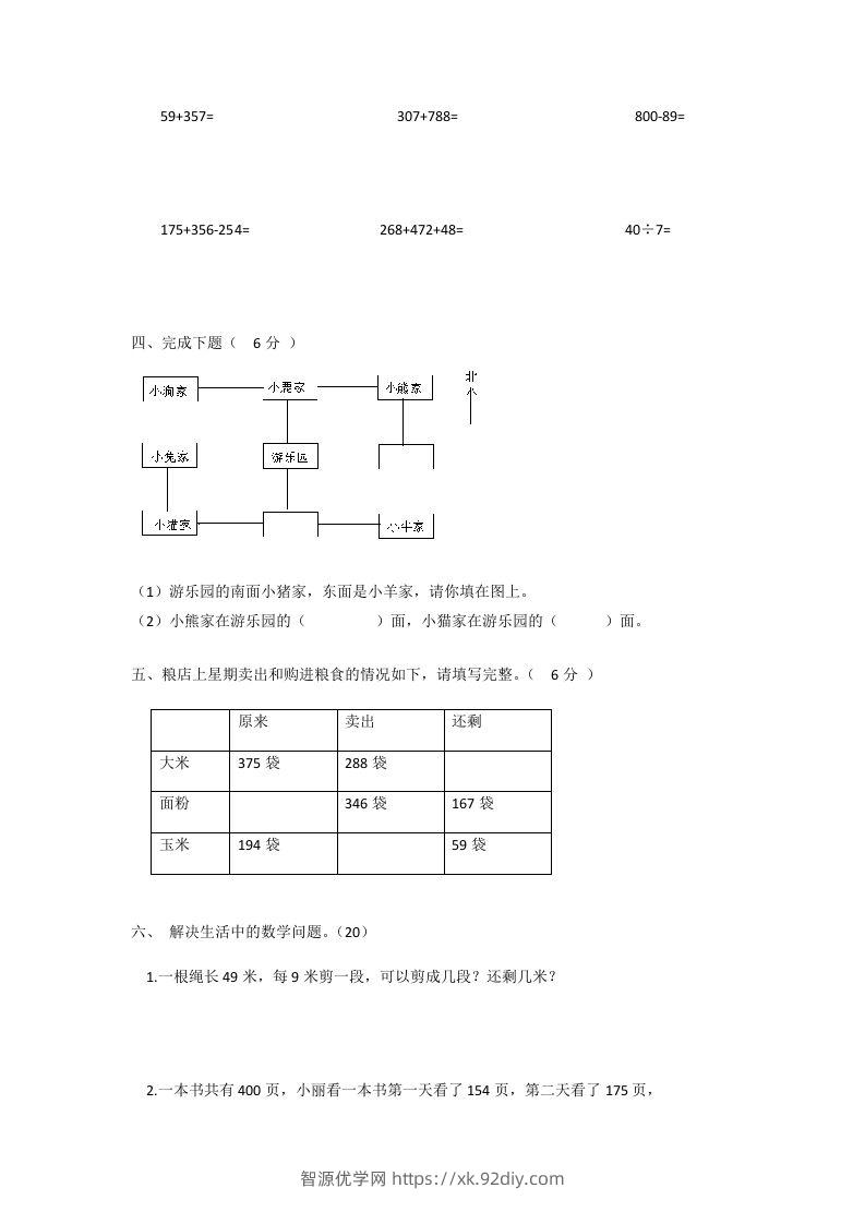 图片[2]-二下人教版数学期末测试卷1-智源优学网
