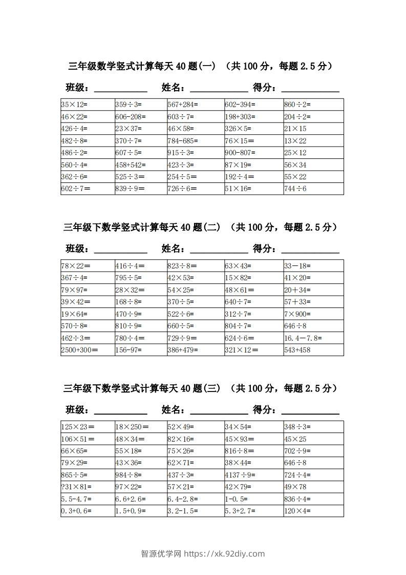 三下数学竖式计算每天40题-智源优学网